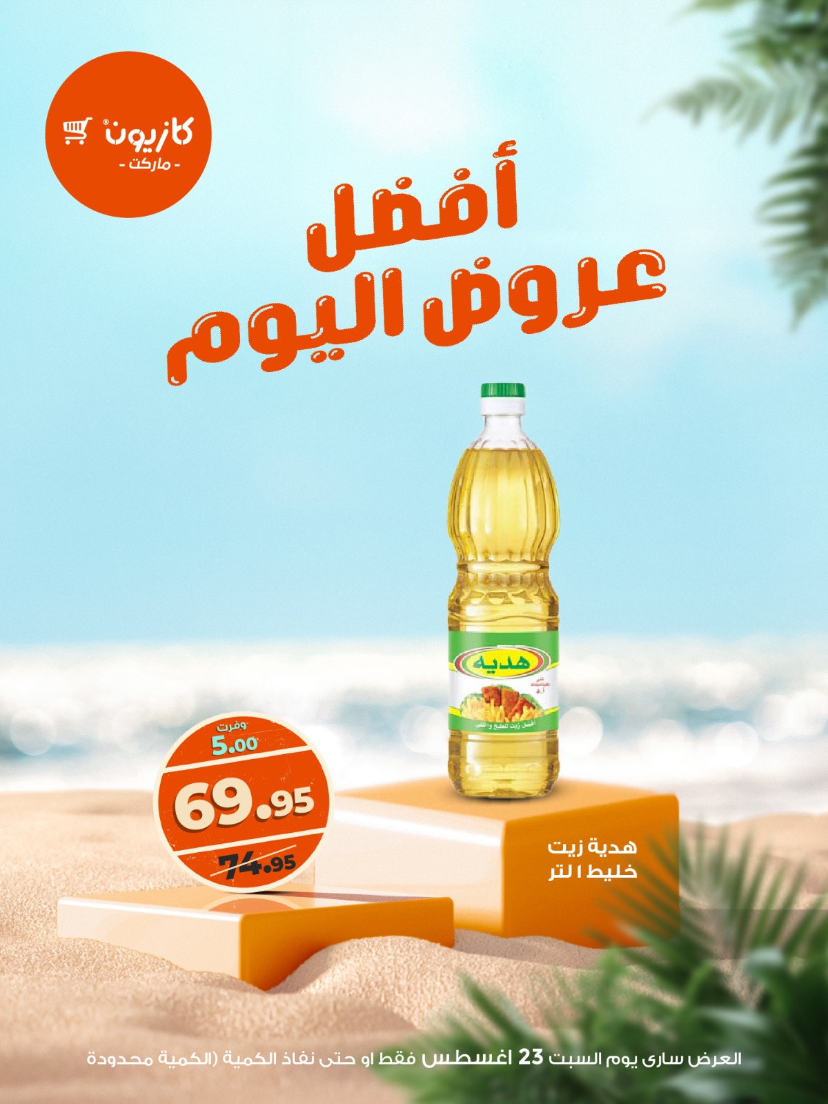 kazyon offers from 23aug to 1aug 2025 عروض كازيون من 23 أغسطس حتى 1 أغسطس 2025 صفحة رقم 2